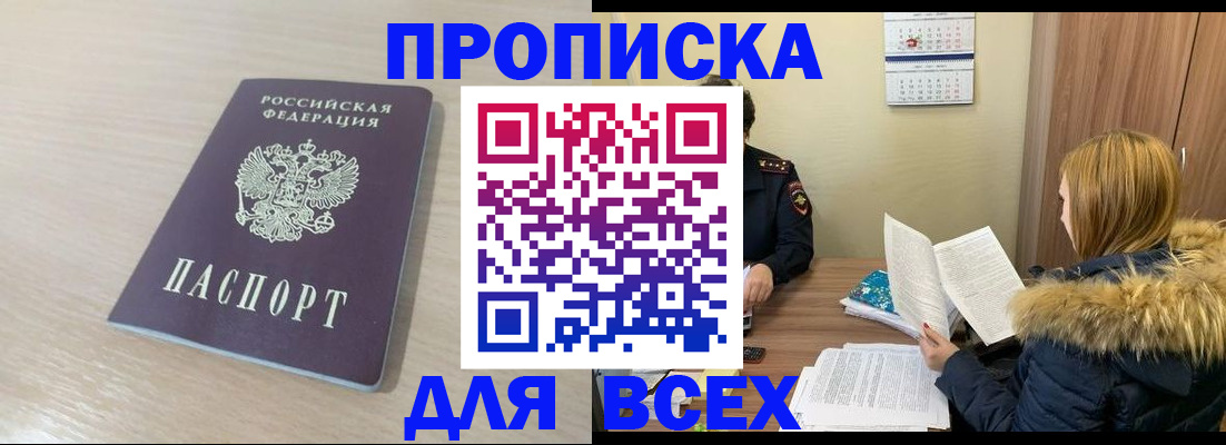 временная прописка в Новосибирске